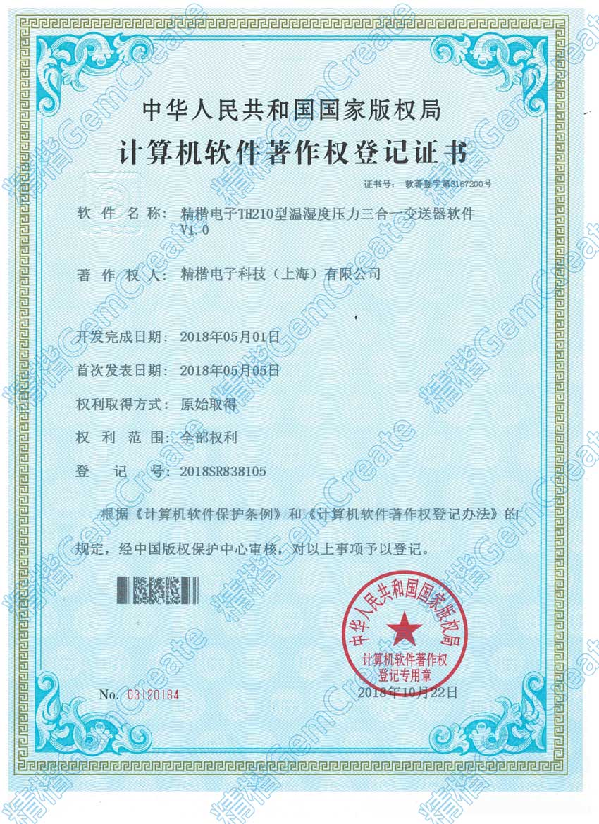 精楷電子TH210型溫濕度壓力三合一變送器軟件V1.0