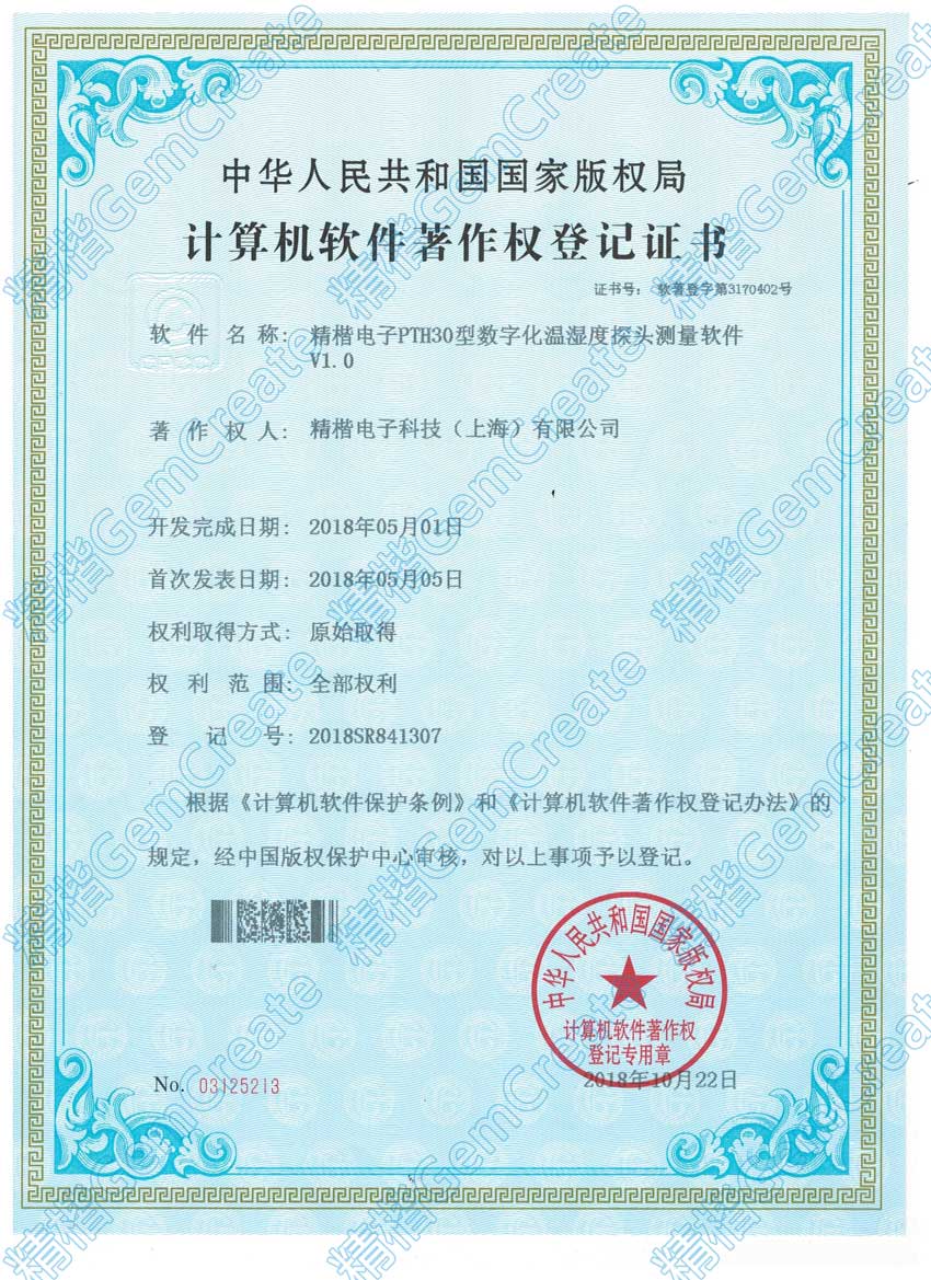 精楷電子PTH30型數(shù)字化溫濕度探頭測量軟件V1.0